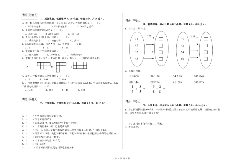 浙教版2019年三年级数学【上册】每周一练试卷 含答案.doc_第2页