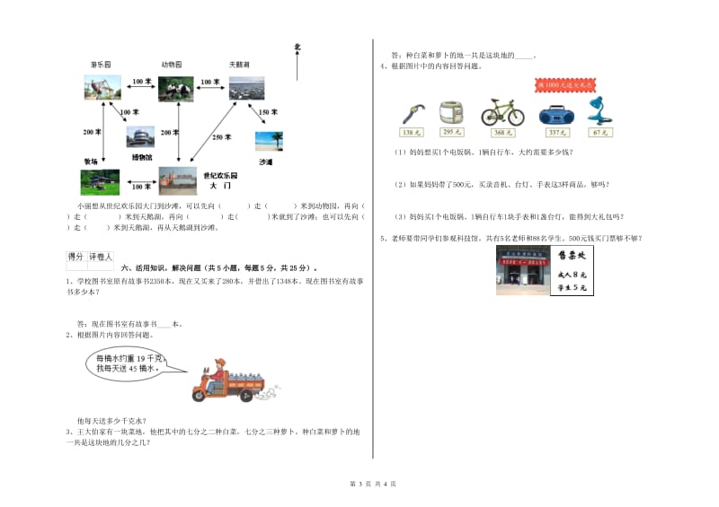 浙教版2019年三年级数学【上册】每周一练试卷 含答案.doc_第3页