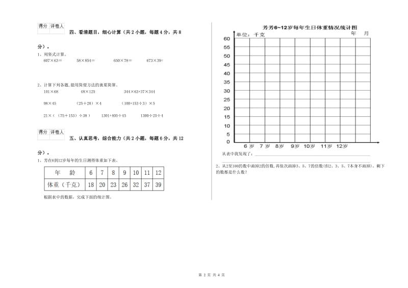 江苏省2020年四年级数学【上册】月考试卷 附解析.doc_第2页