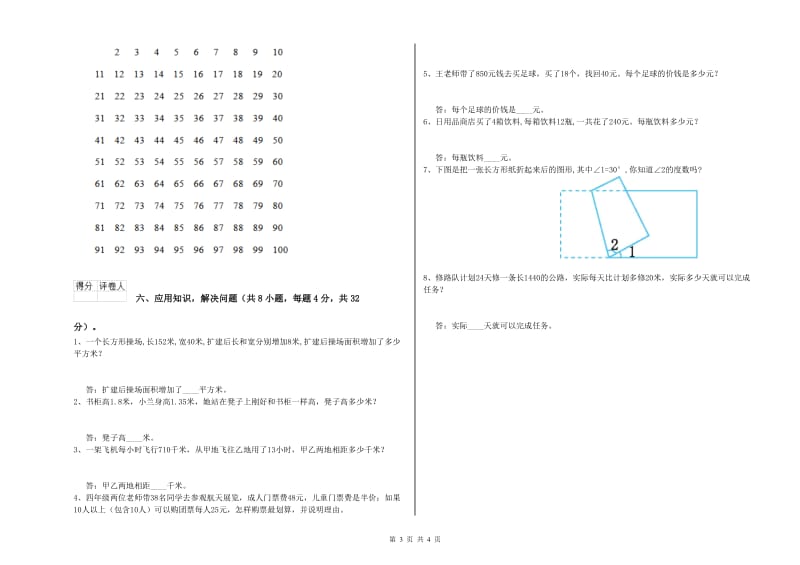 江苏省2020年四年级数学【上册】月考试卷 附解析.doc_第3页