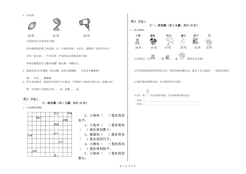 江苏版二年级数学下学期全真模拟考试试卷B卷 附解析.doc_第3页