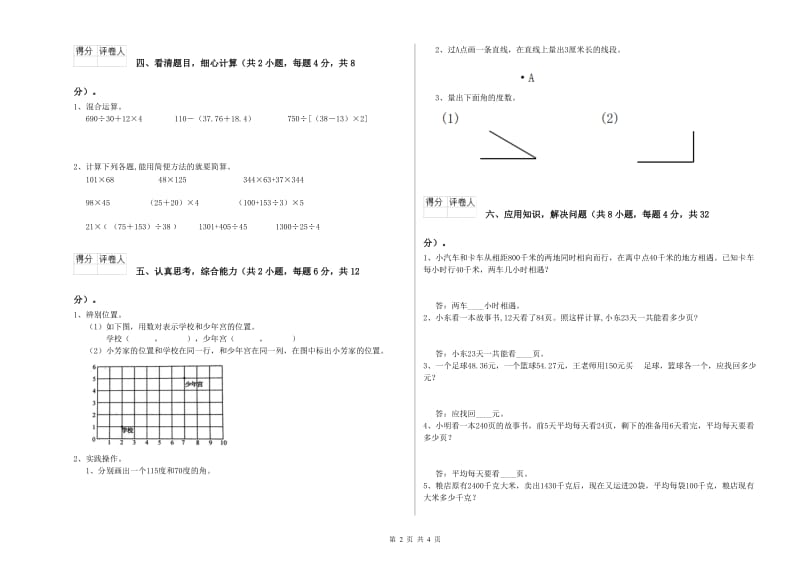 沪教版四年级数学【上册】综合检测试题A卷 附解析.doc_第2页