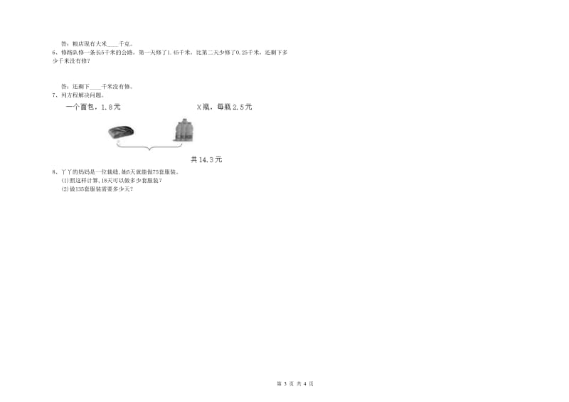 沪教版四年级数学【上册】综合检测试题A卷 附解析.doc_第3页