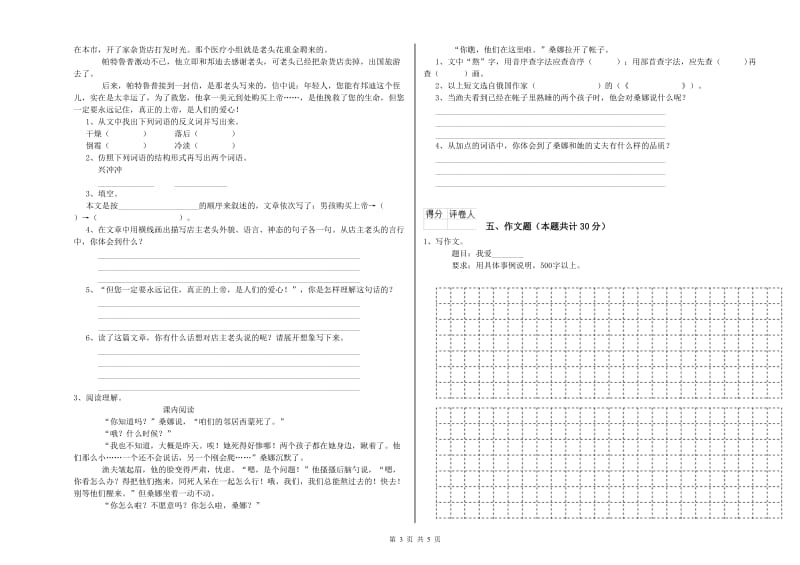 江西省重点小学小升初语文能力测试试题D卷 附答案.doc_第3页