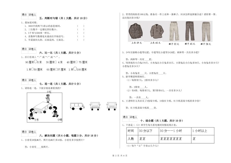 江苏版二年级数学【上册】每周一练试题B卷 附答案.doc_第2页