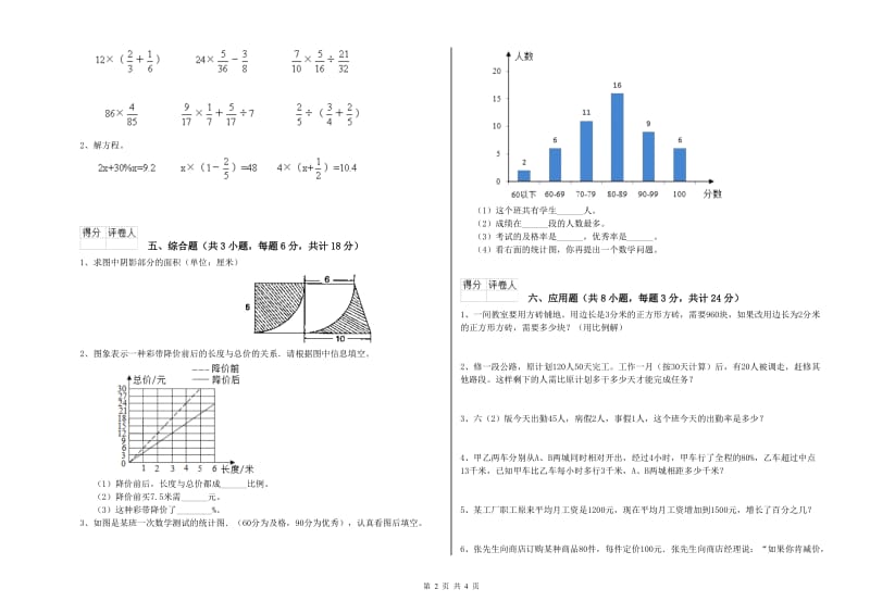 浙江省2019年小升初数学全真模拟考试试题D卷 附答案.doc_第2页