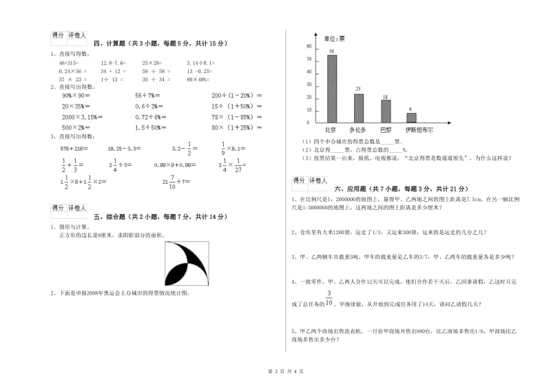 泰州市实验小学六年级数学【上册】开学检测试题 附答案.doc_第2页