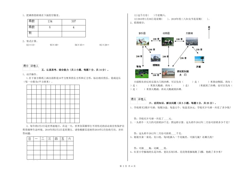 江西版三年级数学【下册】每周一练试题A卷 含答案.doc_第2页