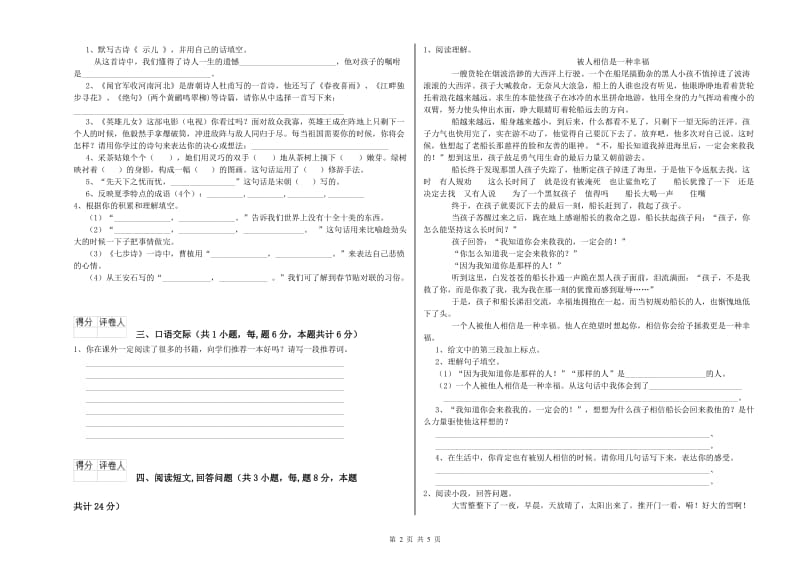 海西蒙古族藏族自治州实验小学六年级语文【下册】期末考试试题 含答案.doc_第2页