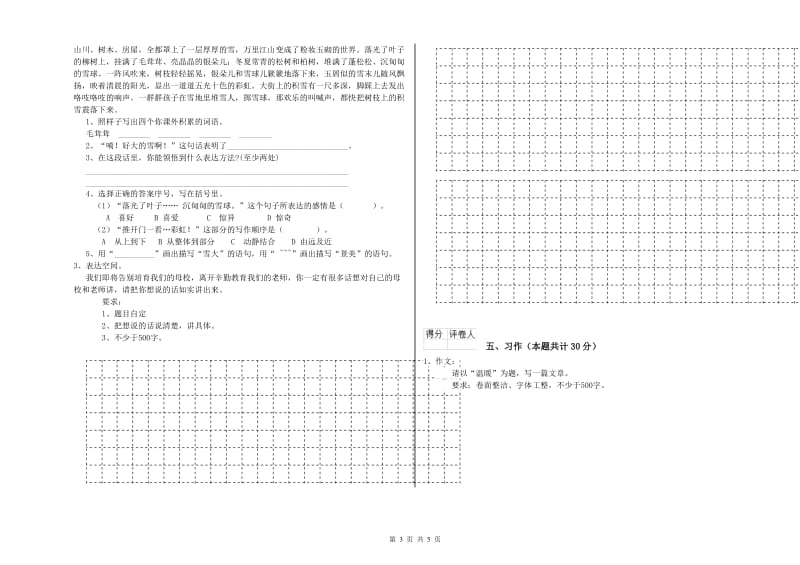 海西蒙古族藏族自治州实验小学六年级语文【下册】期末考试试题 含答案.doc_第3页