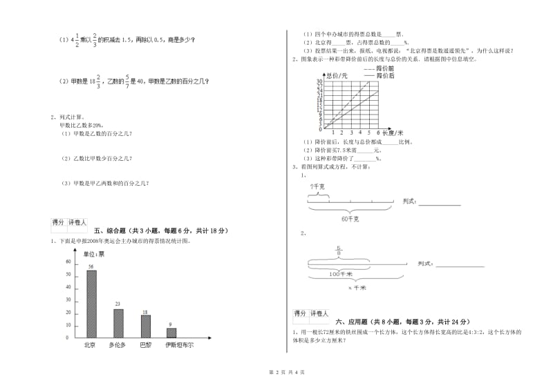 河南省2019年小升初数学综合检测试题D卷 附答案.doc_第2页