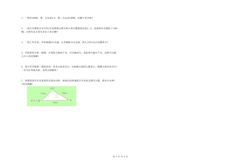 江西版六年级数学【下册】开学检测试卷A卷 附解析.doc_第3页