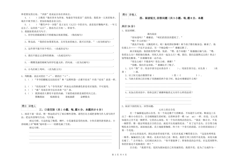 江西版六年级语文上学期开学考试试题C卷 附答案.doc_第2页