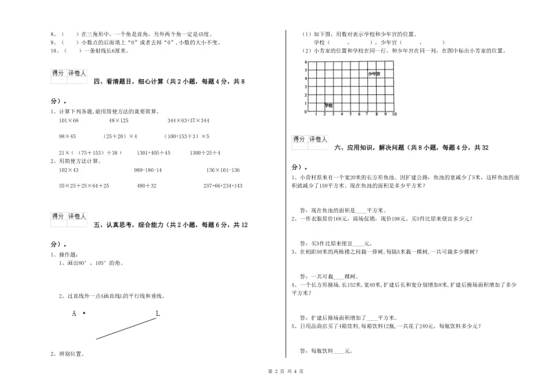 江西版四年级数学上学期开学检测试题D卷 附解析.doc_第2页