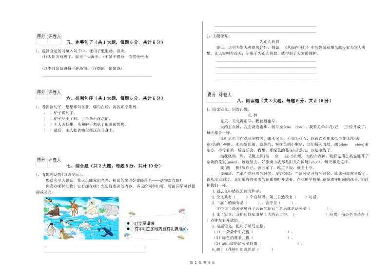 浙江省2020年二年级语文【下册】能力检测试卷 附答案.doc_第2页