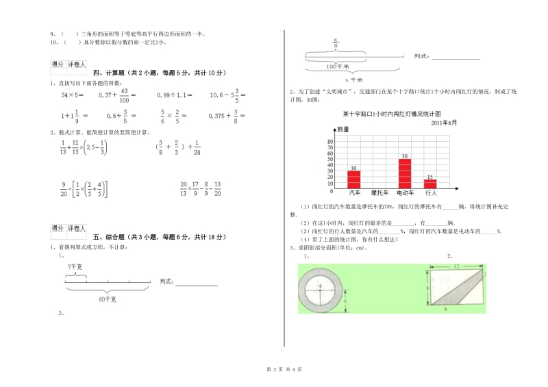 江西省2019年小升初数学综合练习试题C卷 附答案.doc_第2页