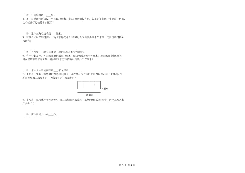 浙教版四年级数学【上册】月考试卷B卷 附答案.doc_第3页