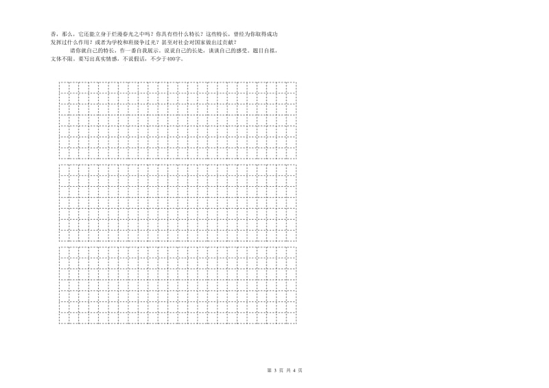 浙江省重点小学小升初语文考前检测试卷D卷 含答案.doc_第3页