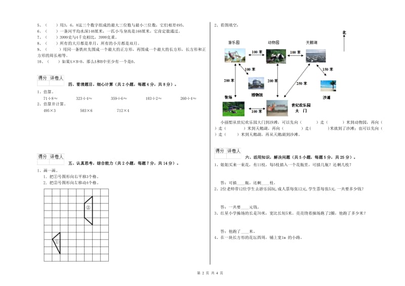 浙教版三年级数学上学期综合检测试题C卷 附答案.doc_第2页