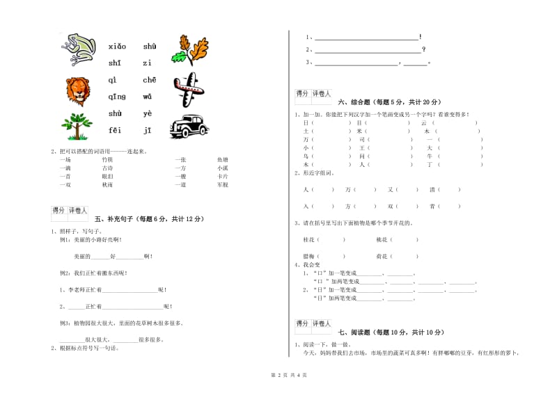 沈阳市实验小学一年级语文【上册】能力检测试题 附答案.doc_第2页