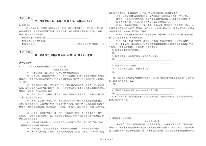 江苏版六年级语文下学期期中考试试题D卷 附答案.doc_第2页