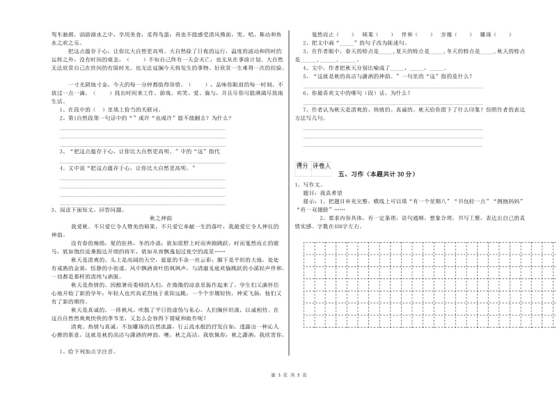 江苏版六年级语文下学期期中考试试题D卷 附答案.doc_第3页