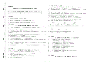 河南省2020年小升初数学考前检测试题D卷 附解析.doc