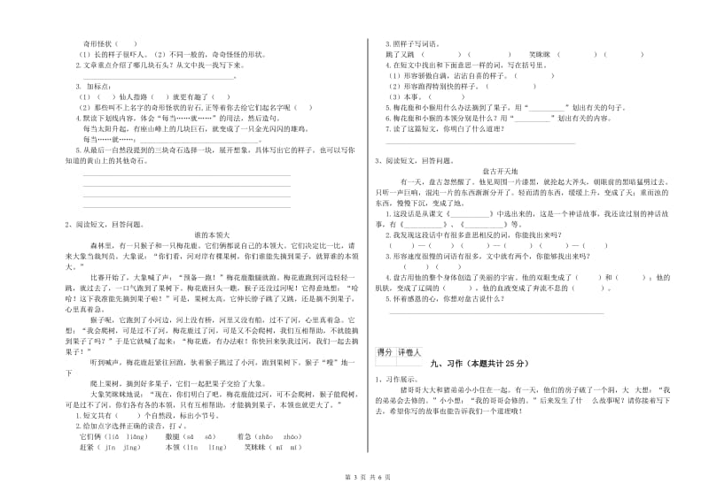 江西省2020年二年级语文下学期强化训练试卷 附解析.doc_第3页