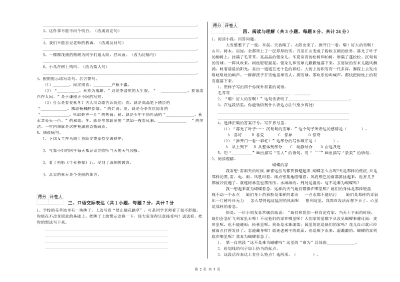 池州市重点小学小升初语文考前练习试卷 附解析.doc_第2页