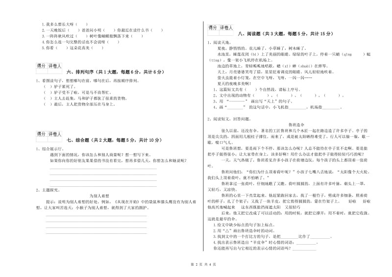 沪教版二年级语文【下册】模拟考试试卷 附答案.doc_第2页