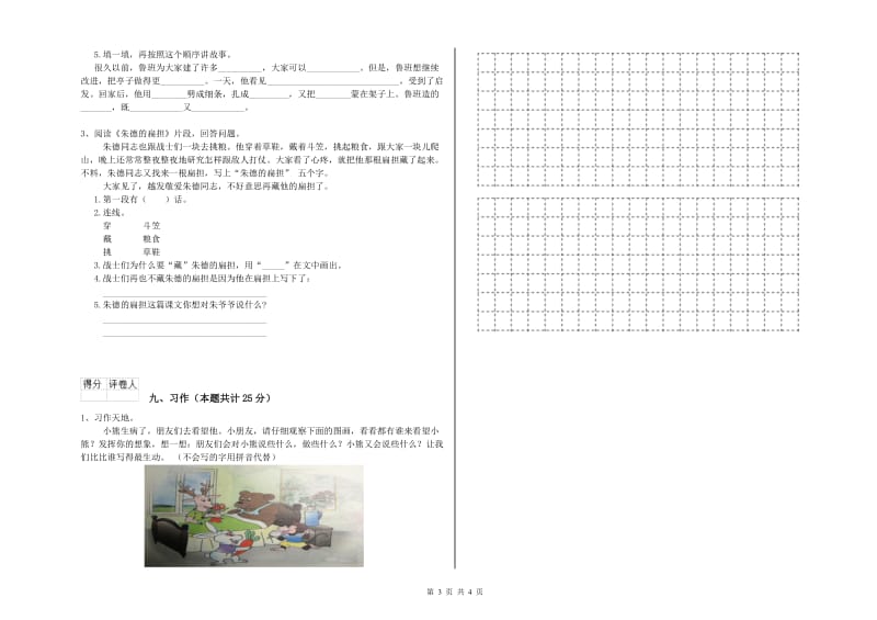 沪教版二年级语文【下册】模拟考试试卷 附答案.doc_第3页