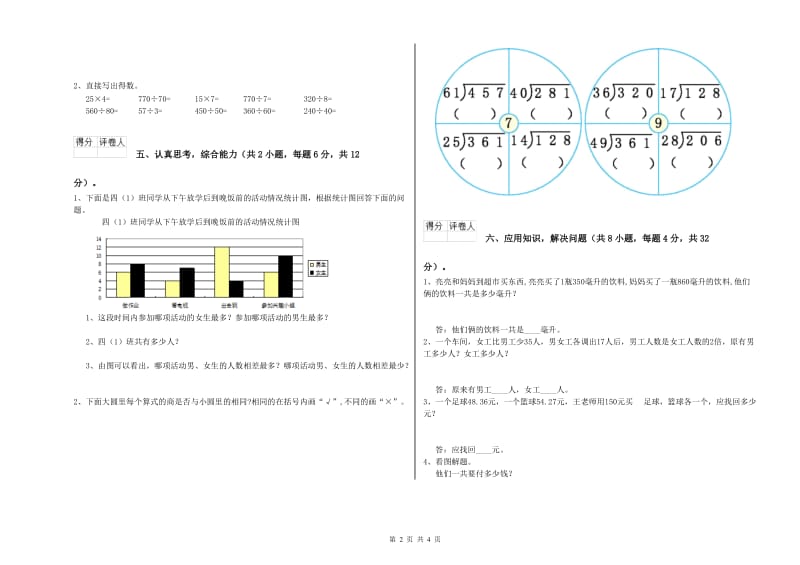 河南省2020年四年级数学【下册】能力检测试题 含答案.doc_第2页