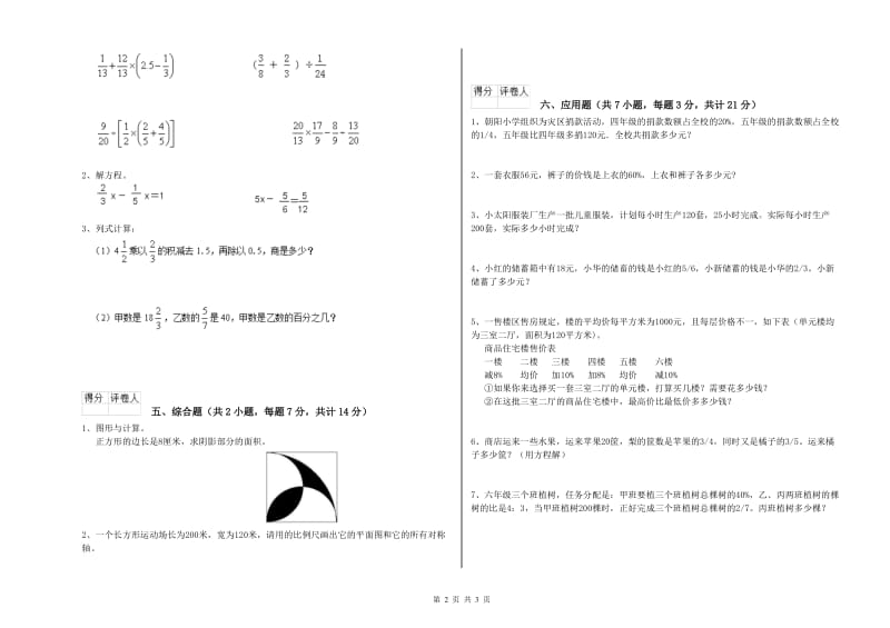 江苏版六年级数学【下册】开学考试试卷C卷 附解析.doc_第2页