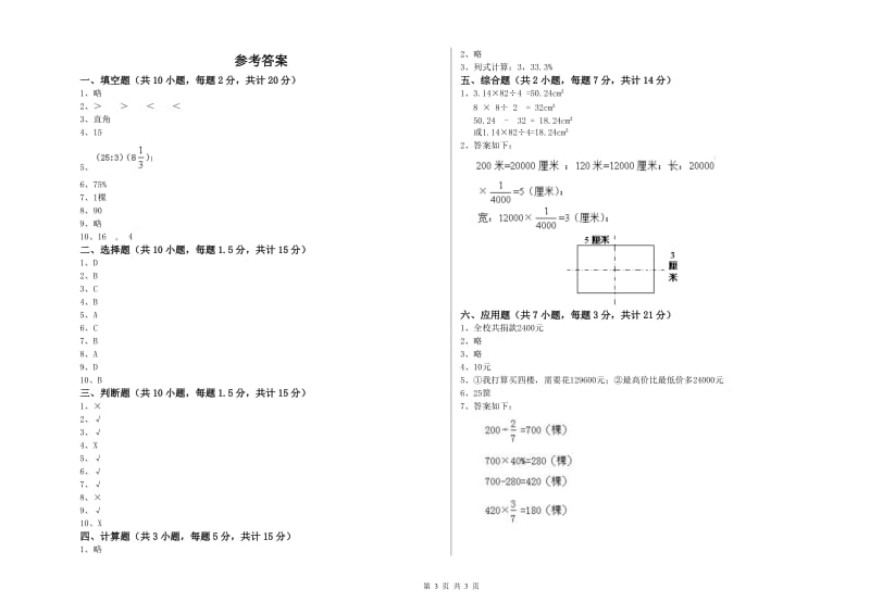 江苏版六年级数学【下册】开学考试试卷C卷 附解析.doc_第3页