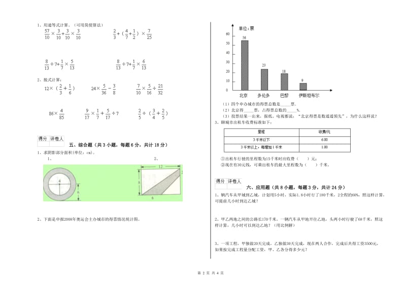 河北省2020年小升初数学综合检测试题B卷 附答案.doc_第2页