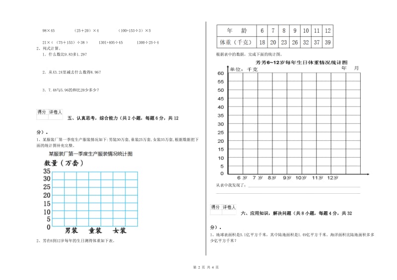 江苏版四年级数学【上册】过关检测试卷D卷 附答案.doc_第2页