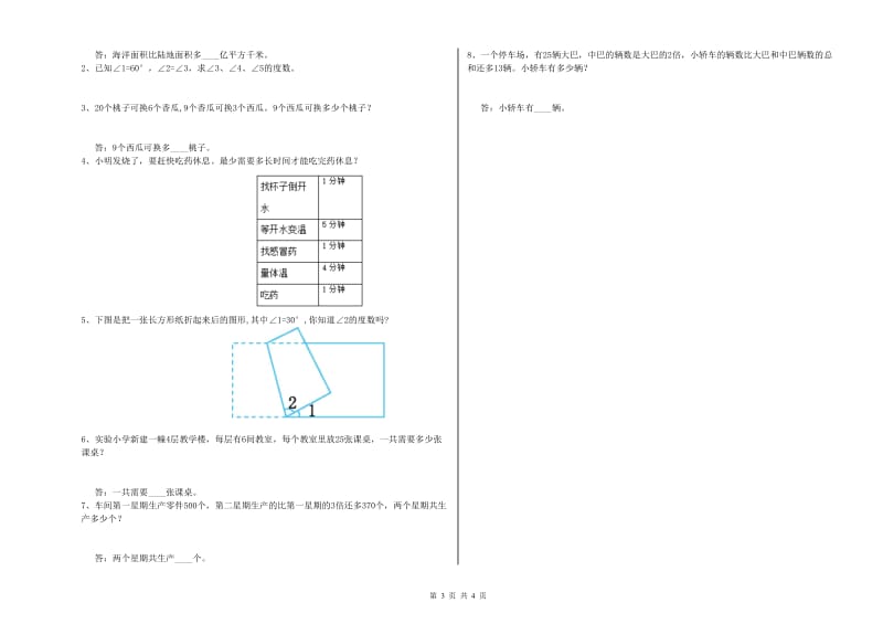 江苏版四年级数学【上册】过关检测试卷D卷 附答案.doc_第3页