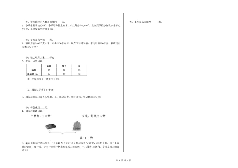 河北省2019年四年级数学【上册】每周一练试题 附答案.doc_第3页