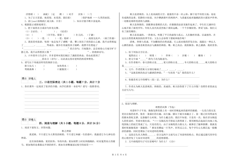 淄博市重点小学小升初语文每日一练试题 附答案.doc_第2页