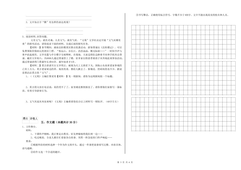 淄博市重点小学小升初语文每日一练试题 附答案.doc_第3页