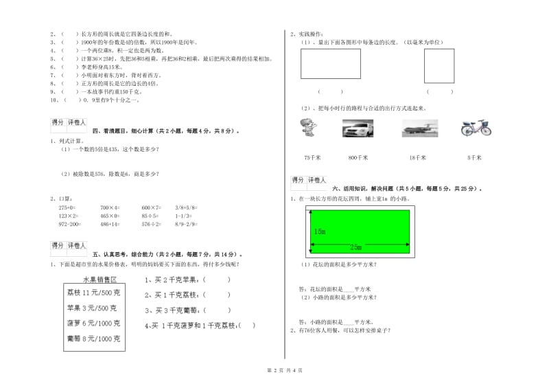 浙教版2020年三年级数学【上册】自我检测试卷 含答案.doc_第2页