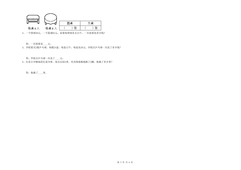 浙教版2020年三年级数学【上册】自我检测试卷 含答案.doc_第3页