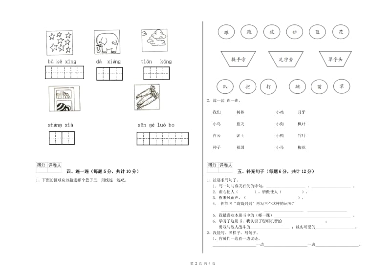 清远市实验小学一年级语文【下册】综合检测试卷 附答案.doc_第2页