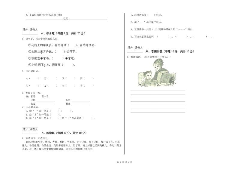 清远市实验小学一年级语文【下册】综合检测试卷 附答案.doc_第3页