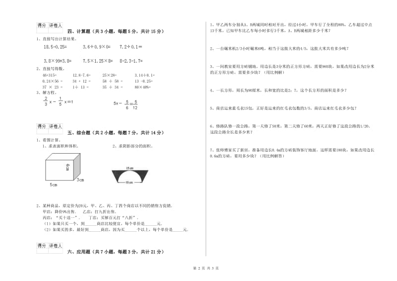 浙教版六年级数学上学期综合练习试卷C卷 附答案.doc_第2页