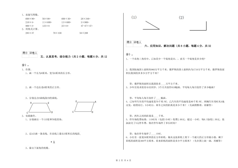 浙教版四年级数学下学期每周一练试题C卷 附答案.doc_第2页