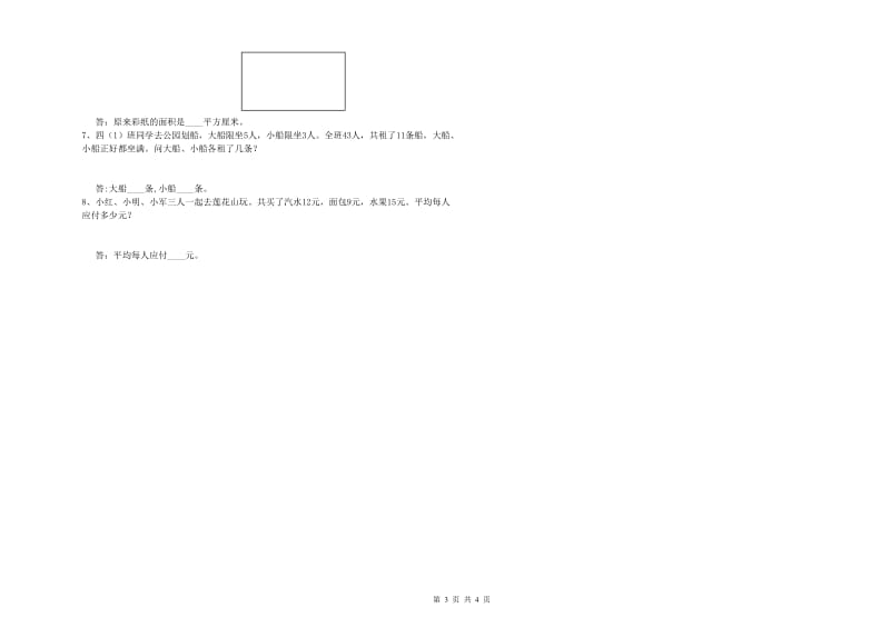 浙教版四年级数学下学期每周一练试题C卷 附答案.doc_第3页