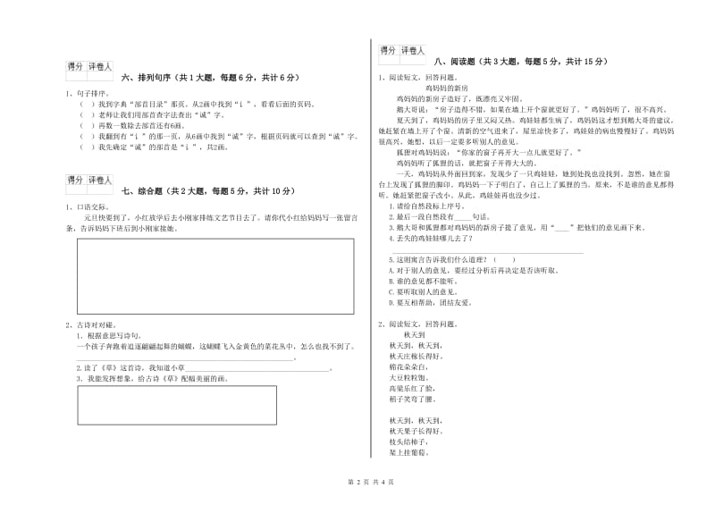 江苏省2020年二年级语文上学期能力检测试题 含答案.doc_第2页