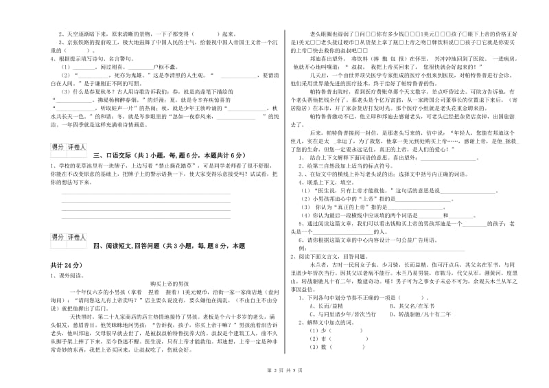 浙教版六年级语文下学期考前检测试题A卷 含答案.doc_第2页