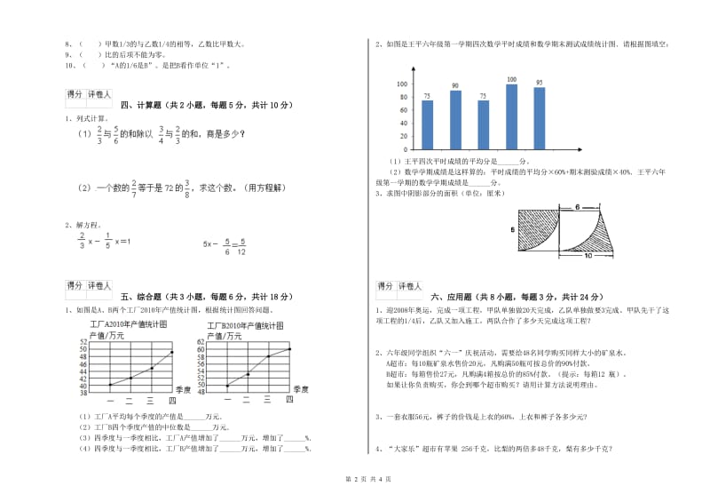 江苏省2020年小升初数学考前练习试卷B卷 附答案.doc_第2页